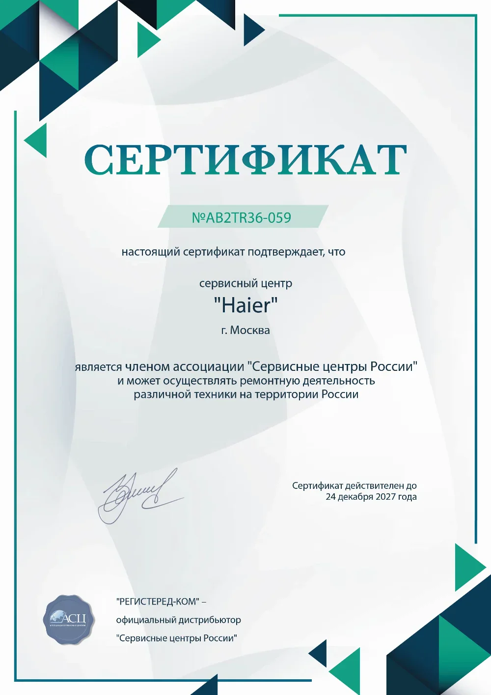 prm.fix-haier.ru Сертификат квалификации сервисного центра по ремонту техники Haier